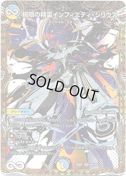 画像1: 極限の精霊インフィニティ・シリウス