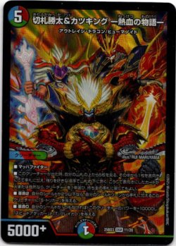 画像1: 切札勝太&カツキング ー熱血の物語ー