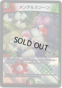 画像1: メンデルスゾーン