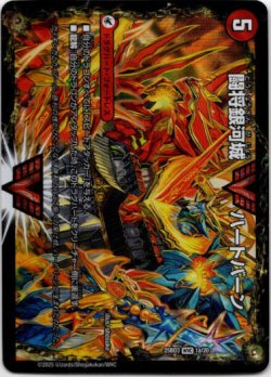 画像1: 闘将銀河城 ハートバーン(超戦覇龍 ガイNEXT)