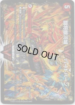 画像1: 闘将銀河城 ハートバーン(超戦覇龍 ガイNEXT)