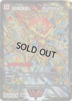 画像2: 闘将銀河城 ハートバーン(超戦覇龍 ガイNEXT)