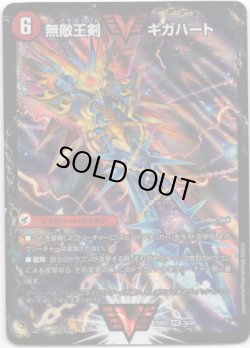 画像1: 無敵王剣 ギガハート(最強熱血 オウギンガ)