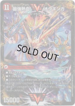 画像2: 無敵王剣 ギガハート(最強熱血 オウギンガ)