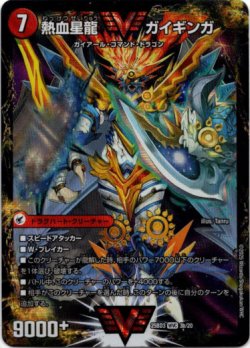 画像2: 銀河大剣 ガイハート(熱血星龍 ガイギンガ)