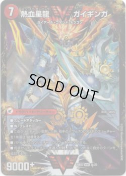 画像2: 銀河大剣 ガイハート(熱血星龍 ガイギンガ)