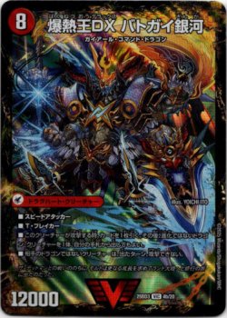 画像2: 爆銀王剣 バトガイ刃斗(爆熱王ＤＸ バトガイ銀河)