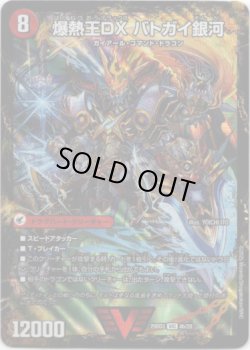 画像2: 爆銀王剣 バトガイ刃斗(爆熱王ＤＸ バトガイ銀河)