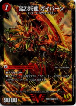 画像2: 将龍剣 ガイアール(猛烈将龍 ガイバーン)