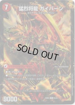 画像2: 将龍剣 ガイアール(猛烈将龍 ガイバーン)