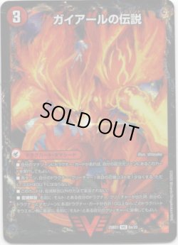 画像1: ガイアールの伝説(伝説龍剣 ガイLEGEND)