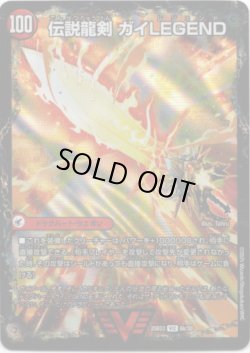 画像2: ガイアールの伝説(伝説龍剣 ガイLEGEND)