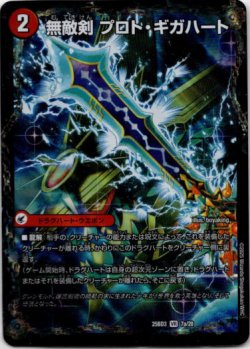 画像1: 無敵剣 プロト・ギガハート(最強龍 オウギンガ・ゼロ)