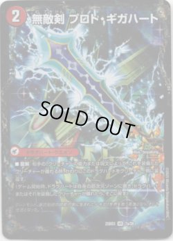 画像1: 無敵剣 プロト・ギガハート(最強龍 オウギンガ・ゼロ)