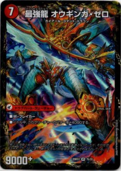 画像2: 無敵剣 プロト・ギガハート(最強龍 オウギンガ・ゼロ)