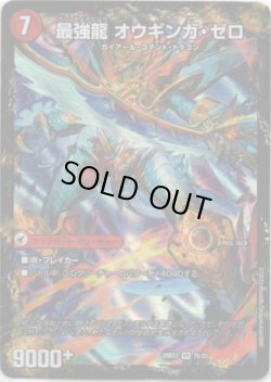 画像2: 無敵剣 プロト・ギガハート(最強龍 オウギンガ・ゼロ)