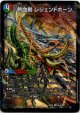 熱血剣 レジェンドホーン(熱血龍 トリプルレジェンド)