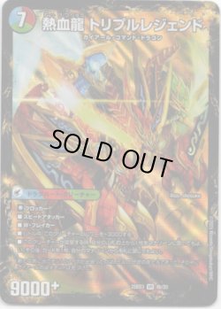 画像2: 熱血剣 レジェンドホーン(熱血龍 トリプルレジェンド)