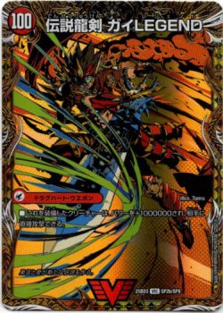 画像2: ガイアールの伝説(伝説龍剣 ガイLEGEND)