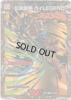 画像2: ガイアールの伝説(伝説龍剣 ガイLEGEND)