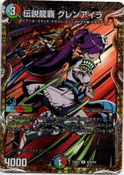 画像1: 伝説龍覇 グレンアイラ