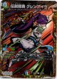 伝説龍覇 グレンアイラ