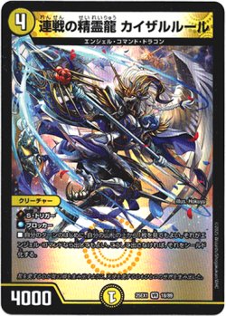 画像1: 連戦の精霊龍 カイザルルール