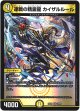 連戦の精霊龍 カイザルルール