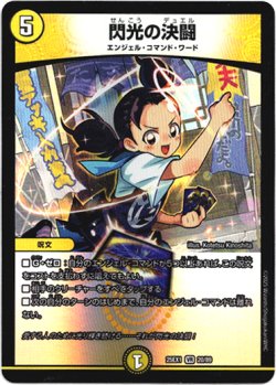 画像1: 閃光の決闘