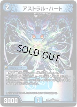 画像1: ※傷有り品（返品交換対象外）アストラル・ハート