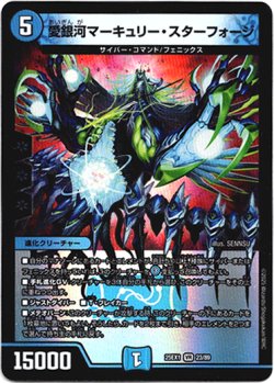 画像1: 愛銀河マーキュリー・スターフォージ