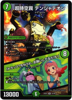 画像1: 超時空罠 デンジャデオン / 「トラップ？ちがうわ、お願いしてるだけ！」