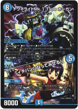 画像1: トワイライトMk.1 Type ホーガン / 「イチバンになってみせる！」