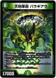 天地革命 バラギアラ