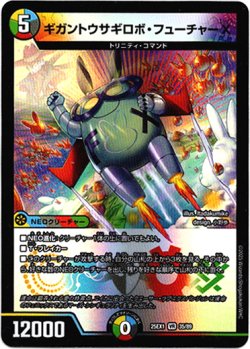 画像1: ギガントウサギロボ・フューチャーX