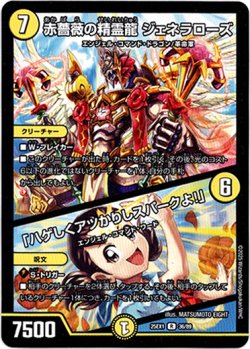 画像1: 赤薔薇の精霊龍 ジェネラローズ / 「ハゲしくアツかりしスパークよ！」