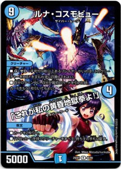 画像1: ルナ・コスモビュー / 「これが私の黄昏地獄拳よ！」
