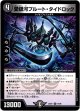 愛銀河プルート・タイドロック