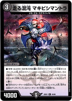 画像1: 走る混沌 マキビシマントラ