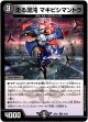 走る混沌 マキビシマントラ