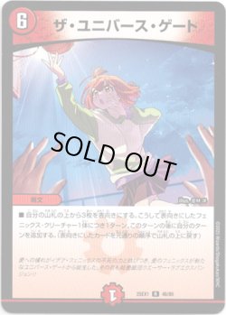 画像1: ザ・ユニバース・ゲート