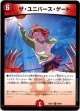 ザ・ユニバース・ゲート
