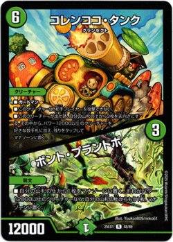 画像1: コレンココ・タンク / ボント・プラントボ