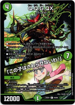 画像1: Q.Q.G.QX. / 「この子はさわらせないわ！」