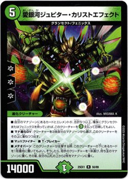 画像1: 愛銀河ジュピター・カリストエフェクト