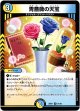 青薔薇の天宝