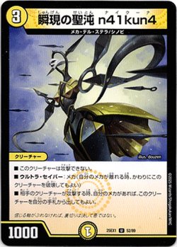 画像1: 瞬現の聖沌 n41kun4