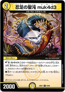 画像1: 忍足の聖沌 muk4d3
