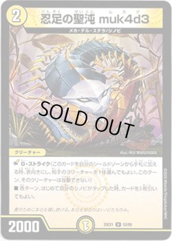 画像1: 忍足の聖沌 muk4d3