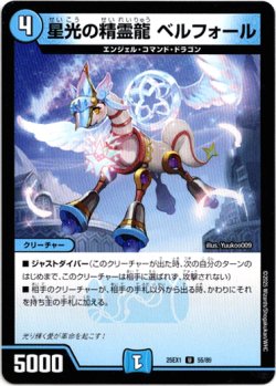 画像1: 星光の精霊龍 ベルフォール
